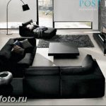 Диван в интерьере 03.12.2018 №456 - photo Sofa in the interior - design-foto.ru